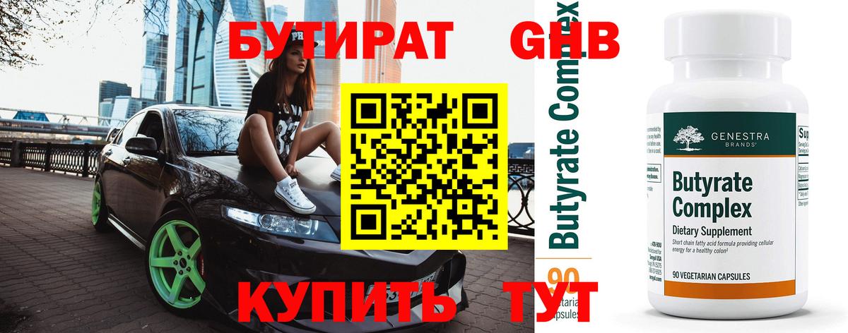 БУТИРАТ BDO 33%  Вход с VPN  БУТИРАТ  Ковров 