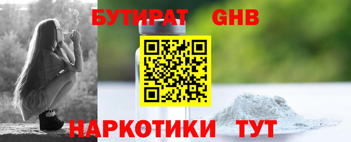 Бутират буратино Ковров