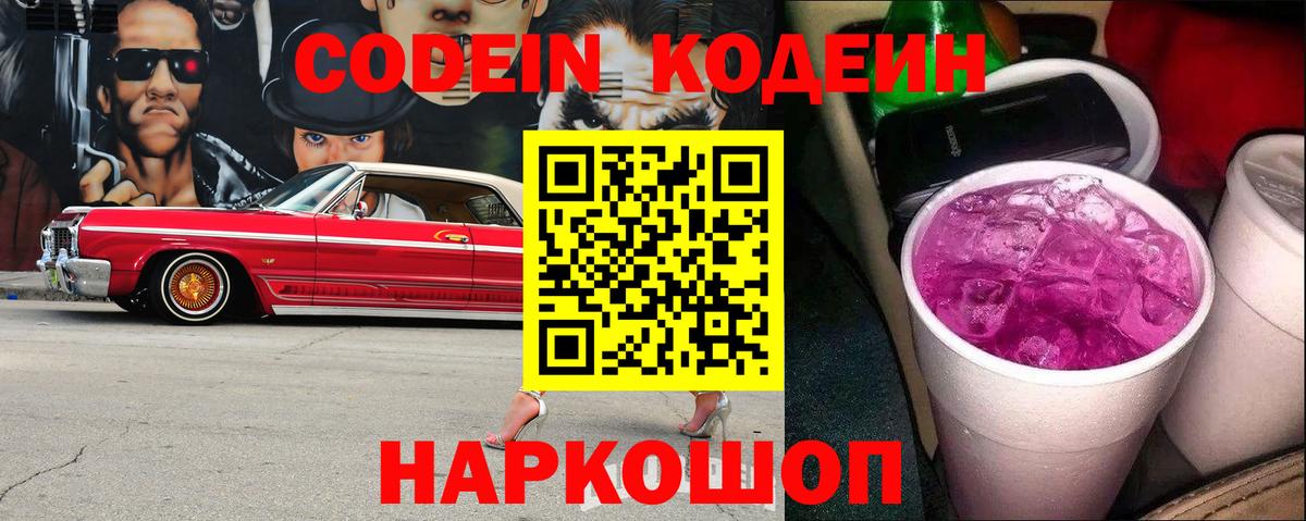 Кодеиновый сироп Lean напиток Lean (лин)  Вход с VPN  Ковров 