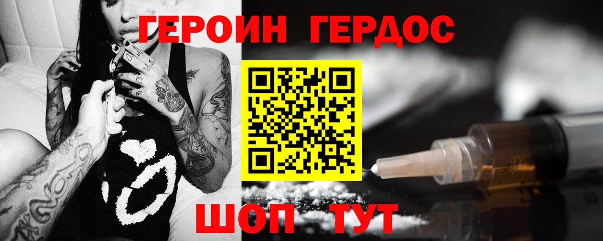 ГЕРОИН Heroin Ковров