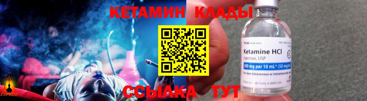 Кетамин ketamine  Вход с VPN  Ковров  Кетамин ketamine 