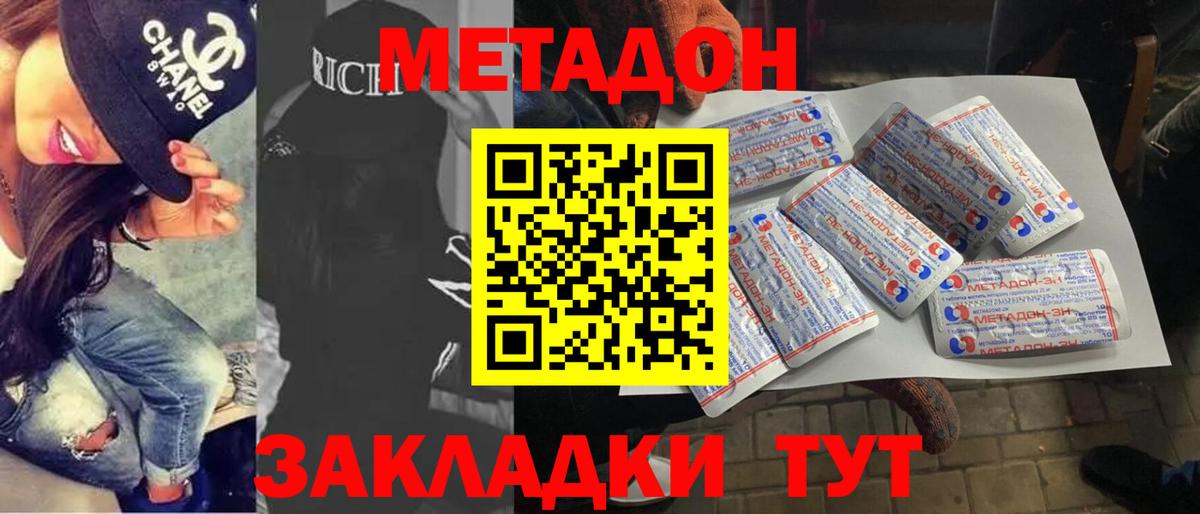 Метадон methadone Ковров